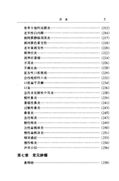 一病一成药_贺振泉.pdf