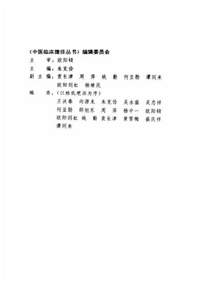 一盘珠重订医方一盘珠全集校注.pdf