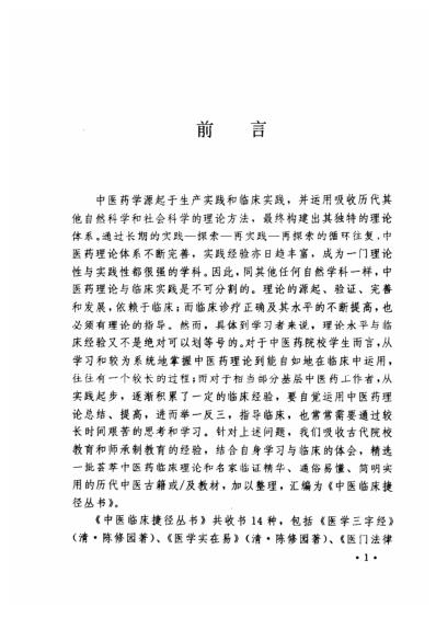 一盘珠重订医方一盘珠全集校注.pdf