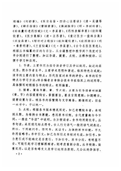 一盘珠重订医方一盘珠全集校注.pdf