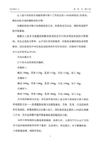 一种治疗妇科宫颈炎疾病的中药制剂.pdf