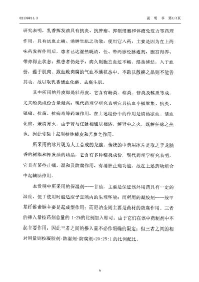 一种治疗妇科宫颈炎疾病的中药制剂.pdf