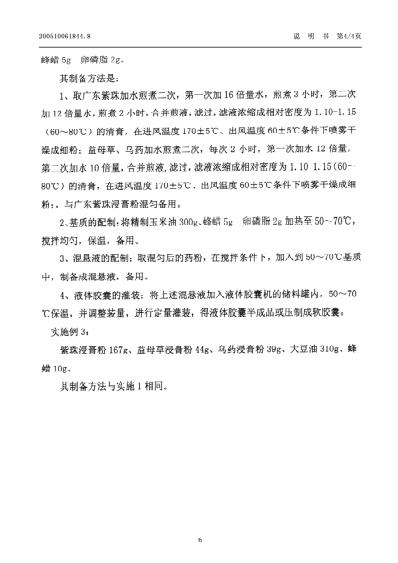 一种治疗宫颈炎的中药胶囊及其制备方法.pdf