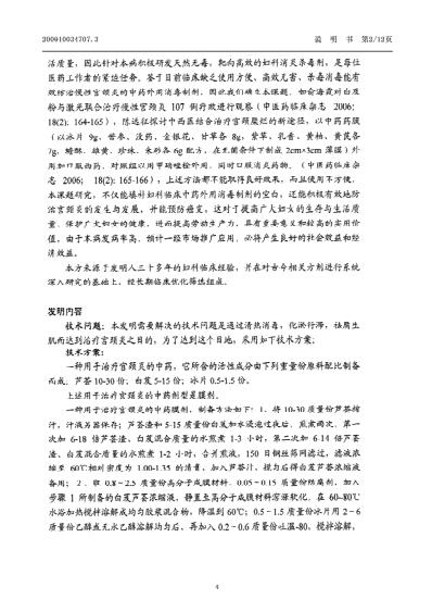 一种用于治疗宫颈炎的中药膜剂及其制备方法和应用.pdf