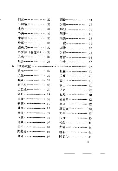 一针在手百病莫愁家庭自备针灸救治法.pdf