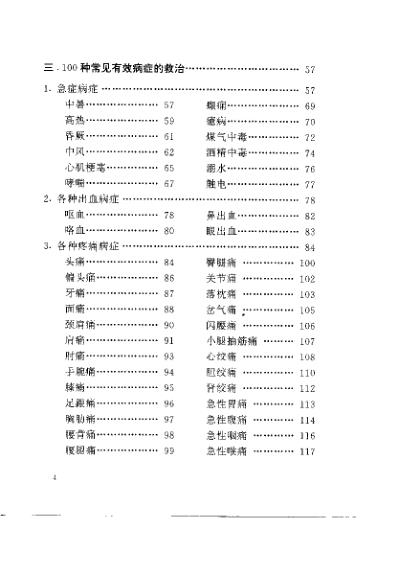 一针在手百病莫愁家庭自备针灸救治法.pdf