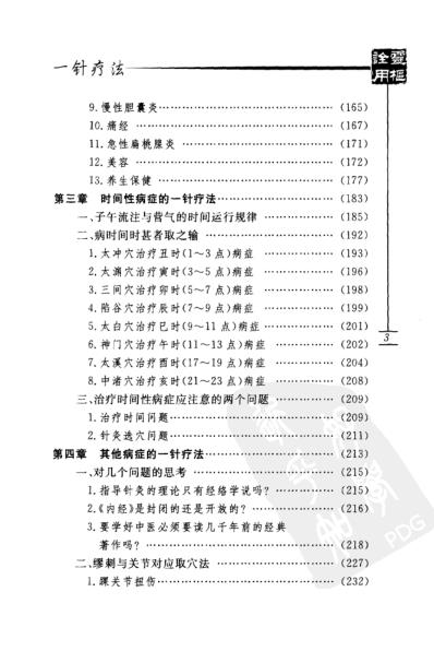 一针疗法灵枢_诠用_高树中.pdf