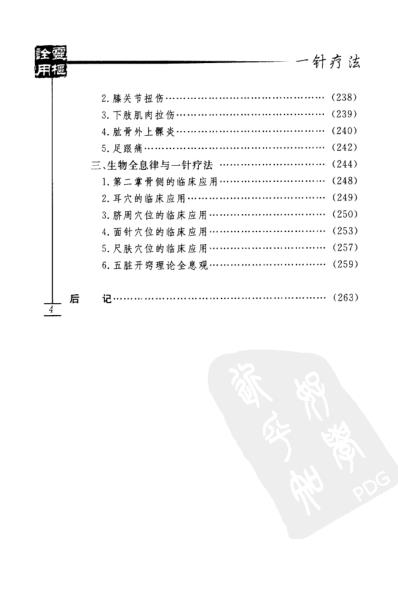 一针疗法灵枢_诠用_高树中.pdf