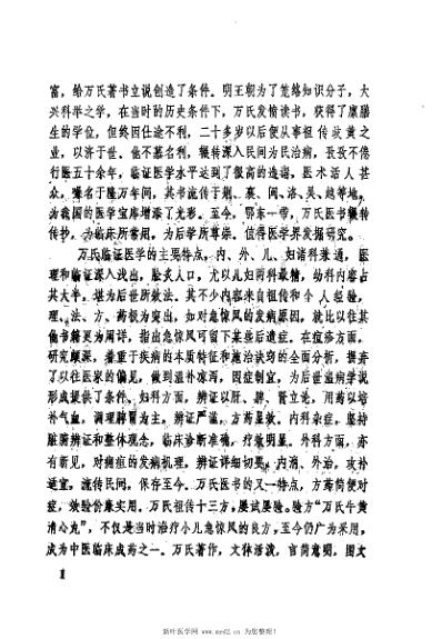 万氏家传伤寒摘锦_明万全.pdf