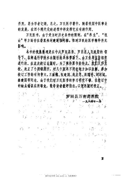 万氏家传伤寒摘锦_明万全.pdf