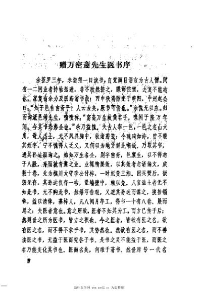 万氏家传伤寒摘锦_明万全.pdf