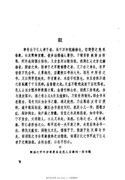 万氏家传伤寒摘锦_明万全.pdf