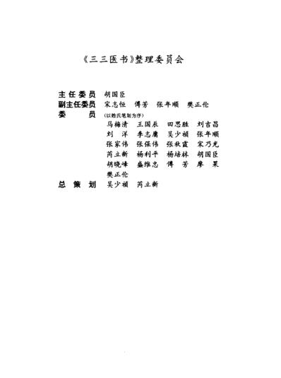 三三医书_第三集.pdf