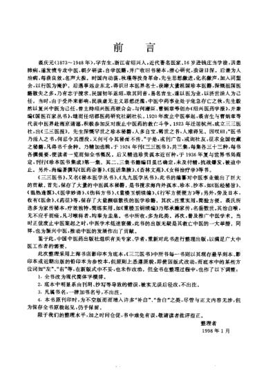 三三医书_第三集.pdf