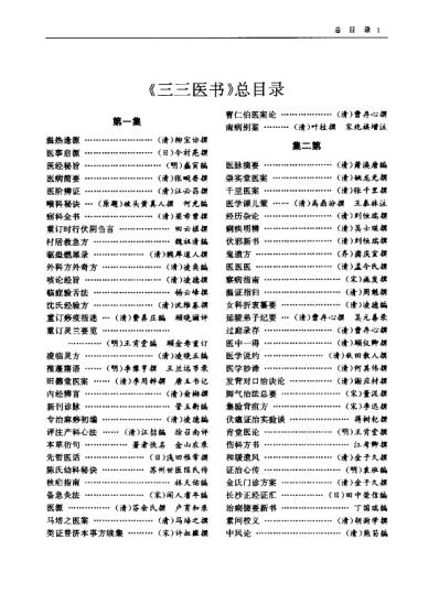 三三医书_第三集.pdf