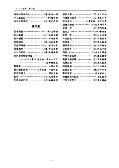 三三医书_第三集.pdf