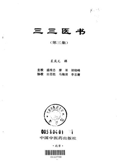 三三医书_第三集.pdf