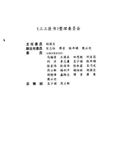 三三医书_第三集.pdf