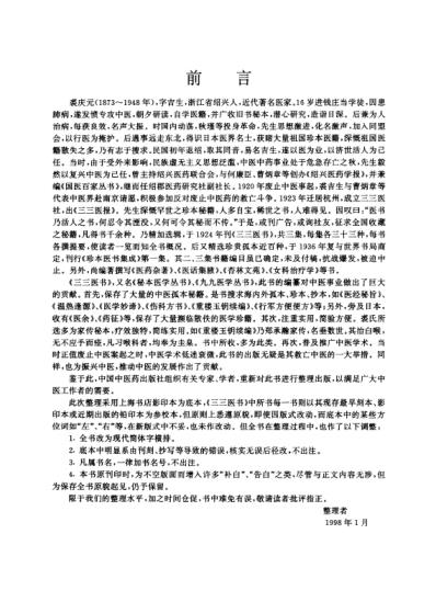 三三医书_第三集.pdf