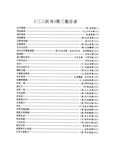 三三医书_第三集.pdf