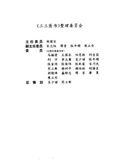 三三医书_第二集.pdf