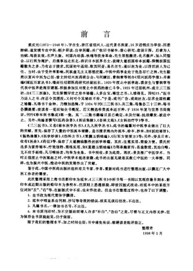 三三医书_第二集.pdf