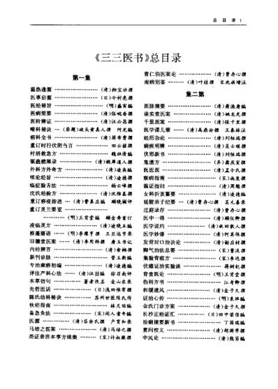 三三医书_第二集.pdf