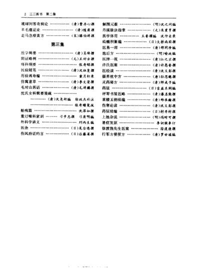 三三医书_第二集.pdf