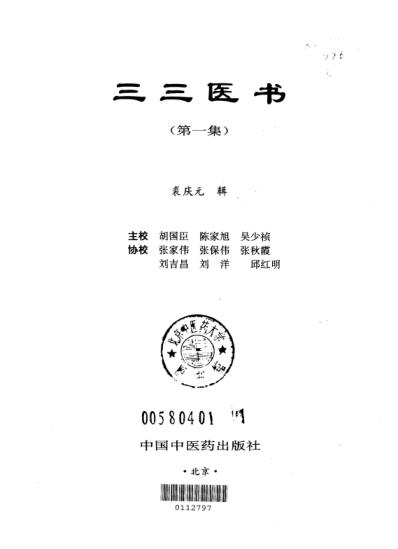 三三医书第一集.pdf