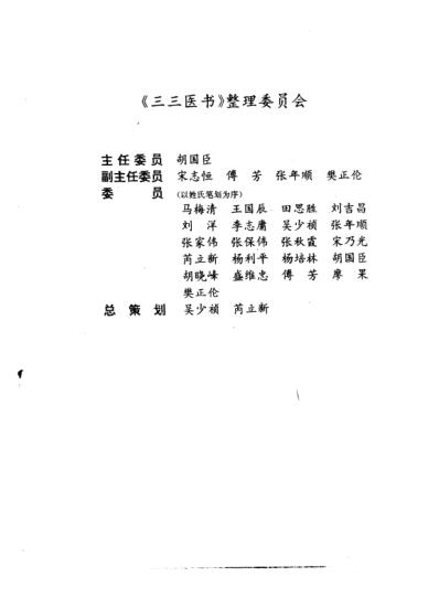 三三医书第一集.pdf