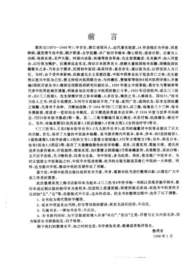 三三医书第一集.pdf