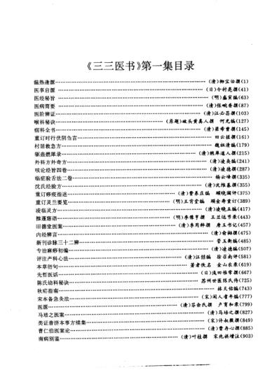 三三医书第一集.pdf