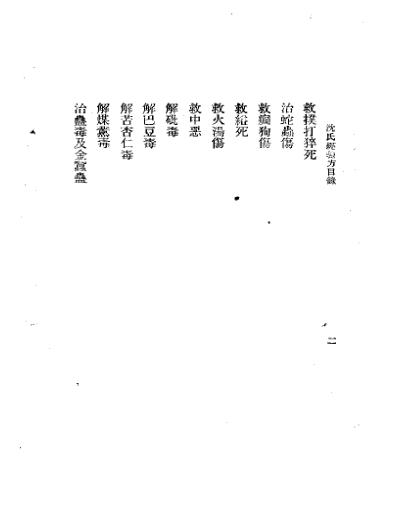 三三医书第一集第十四种沈氏经验方.pdf