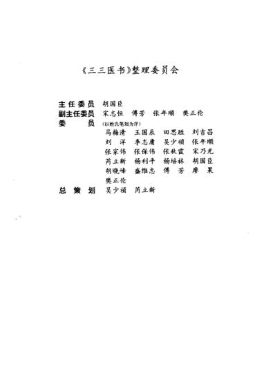 三三医书第二集.pdf