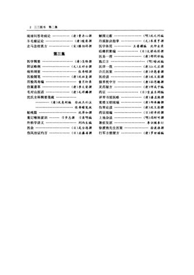 三三医书第二集.pdf