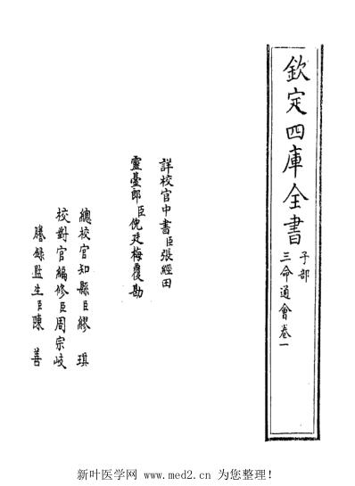 三命通会_四库古版.pdf