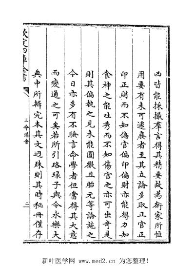 三命通会_四库古版.pdf