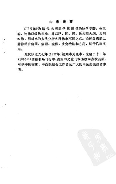 三指禅_明清中医临征书.pdf