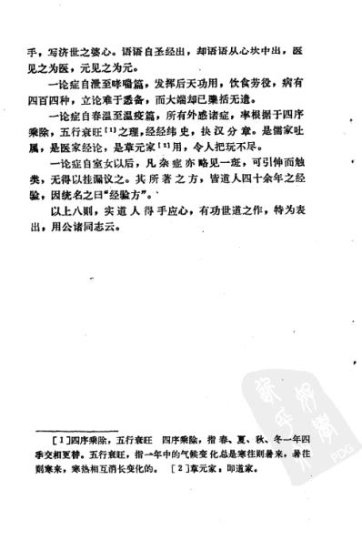 三指禅_明清中医临征书.pdf