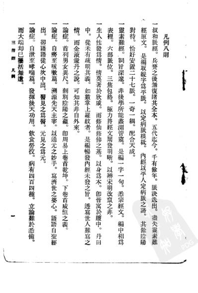 三指禅-3卷.pdf