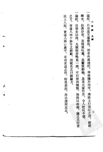 三指禅-3卷.pdf