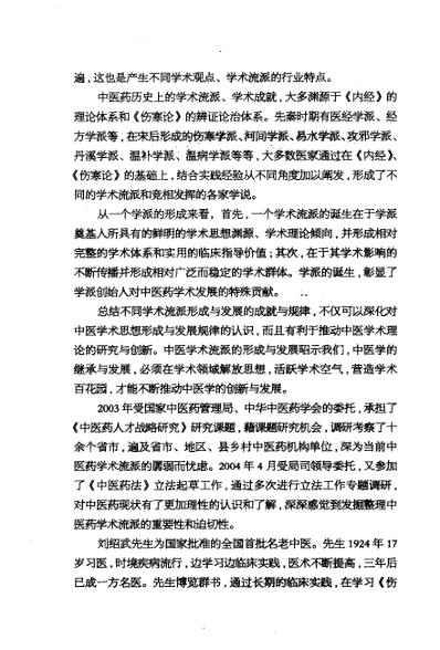 三部六病医学流派丛书-伤寒论阐释.pdf