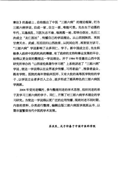 三部六病医学流派丛书-伤寒论阐释.pdf