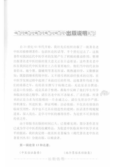 上海名医医案选粹.pdf