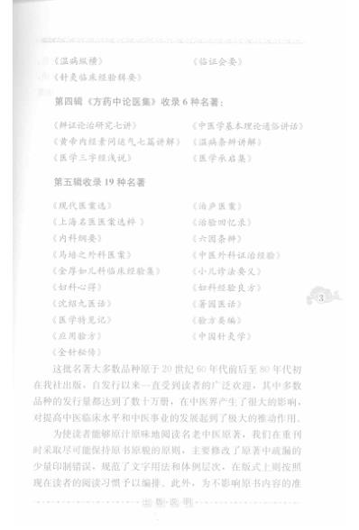 上海名医医案选粹.pdf