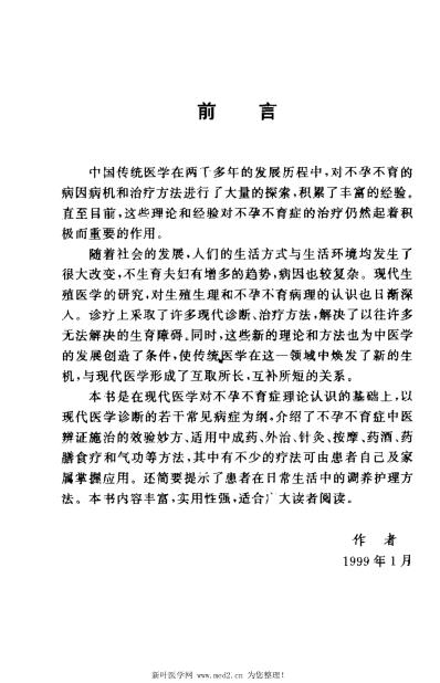 不孕不育症中医疗法_杨明会.pdf