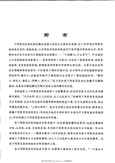 不明原因发热.pdf