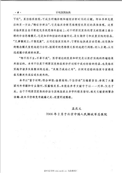 不明原因发热.pdf