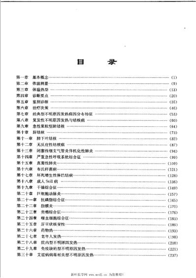 不明原因发热.pdf