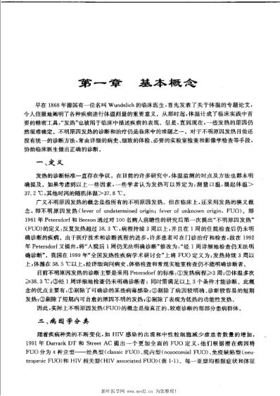 不明原因发热.pdf